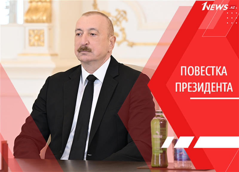 Кризис доверия: Алиев указал Европе на политическую предвзятость ее парламентских структур