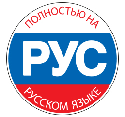 Rus dilində istifadə